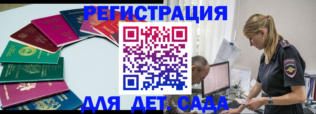 прописка 2025 в Ворсме