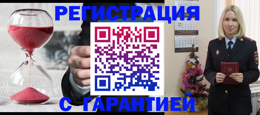 прописка для работы в Ворсме