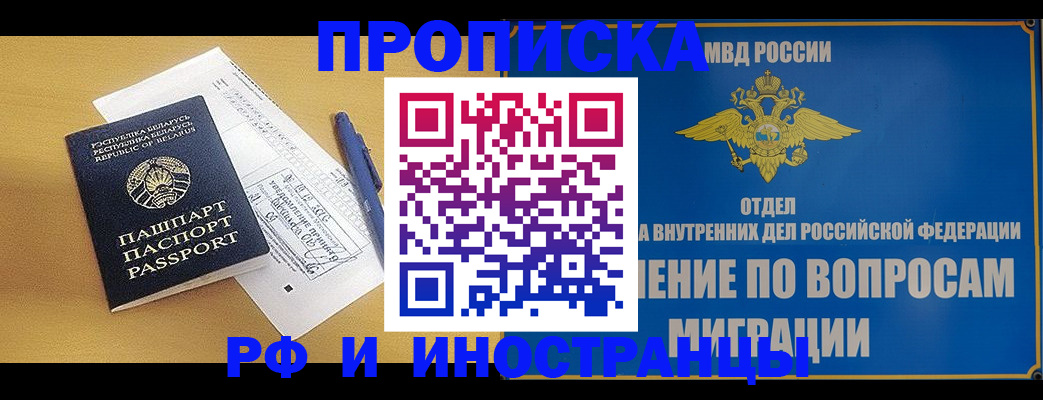 временная регистрация 2025 в Ворсме
